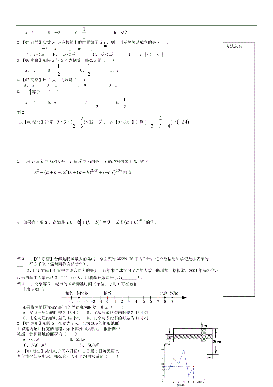 第一讲有理数_第2页