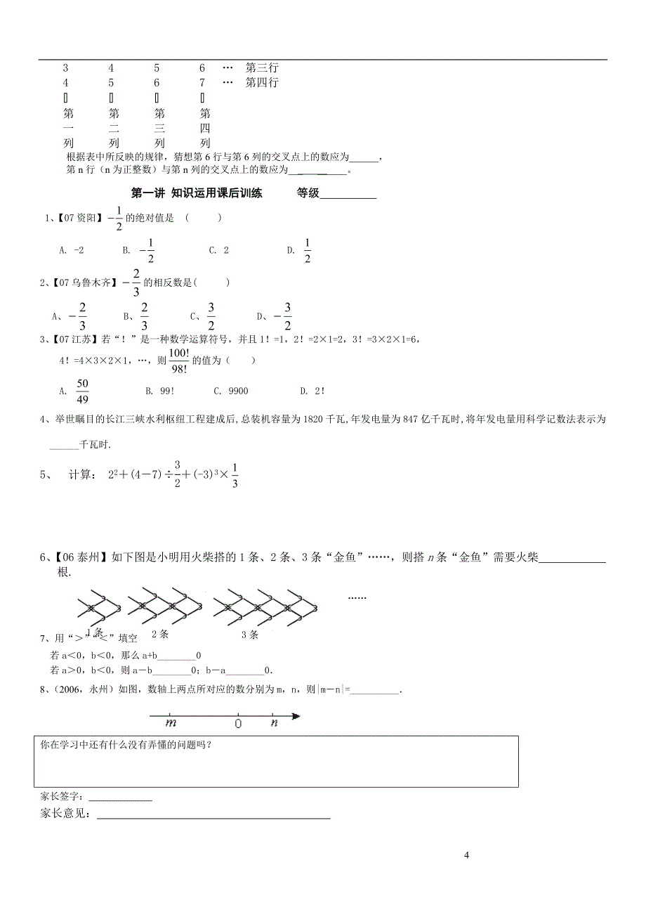 第一讲有理数_第4页