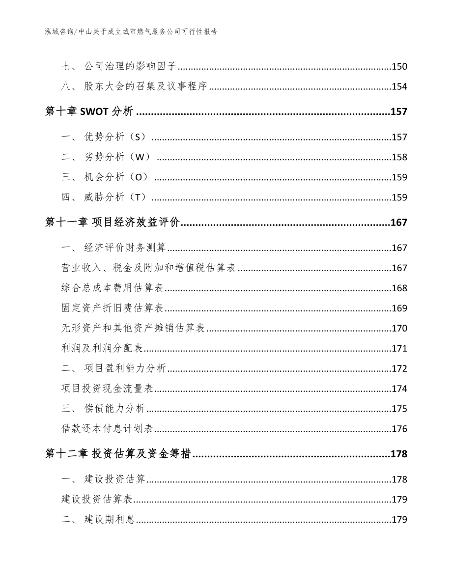 中山关于成立城市燃气服务公司可行性报告_第4页