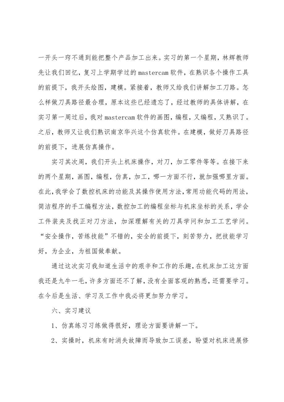 铣工实习报告【三篇】.docx_第5页