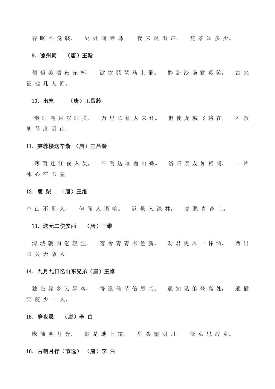 小学生必背古诗70首(新课标)_第2页