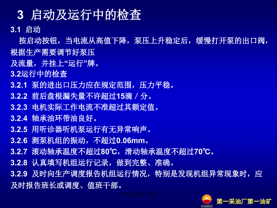 离心泵操作规程课件_第3页