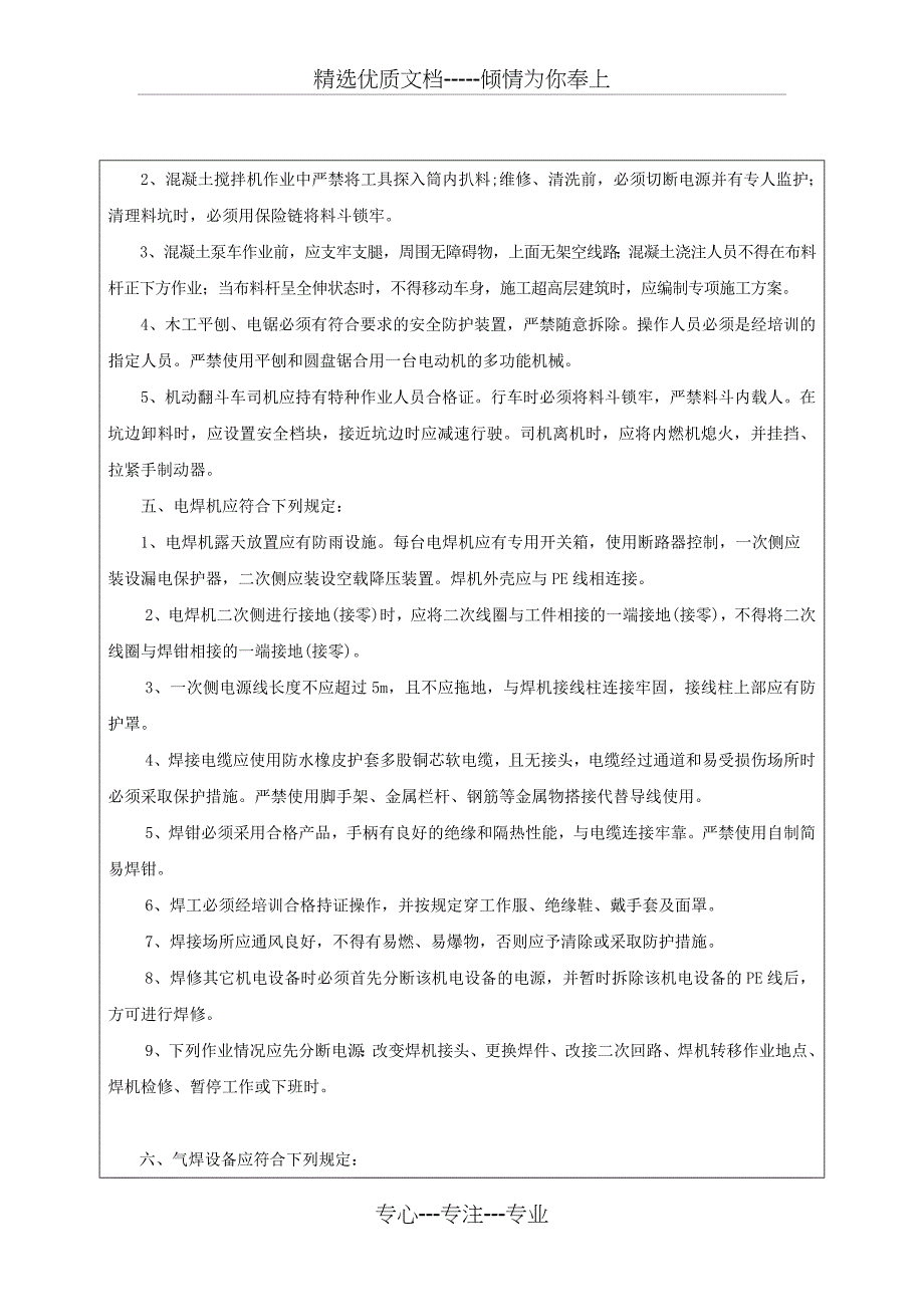 施工机具及设备安全技术交底_第2页