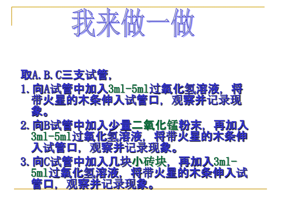 九年级化学上册同步教学氧气_第2页