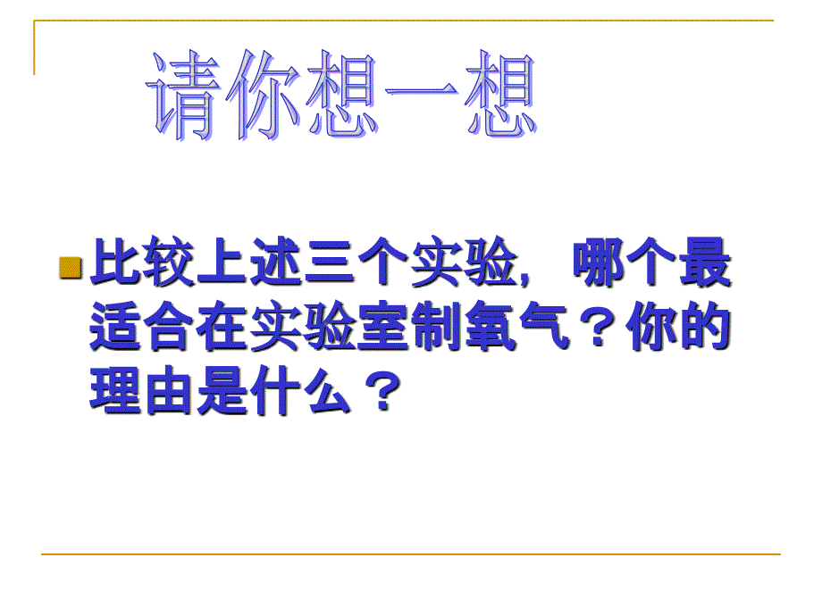 九年级化学上册同步教学氧气_第4页