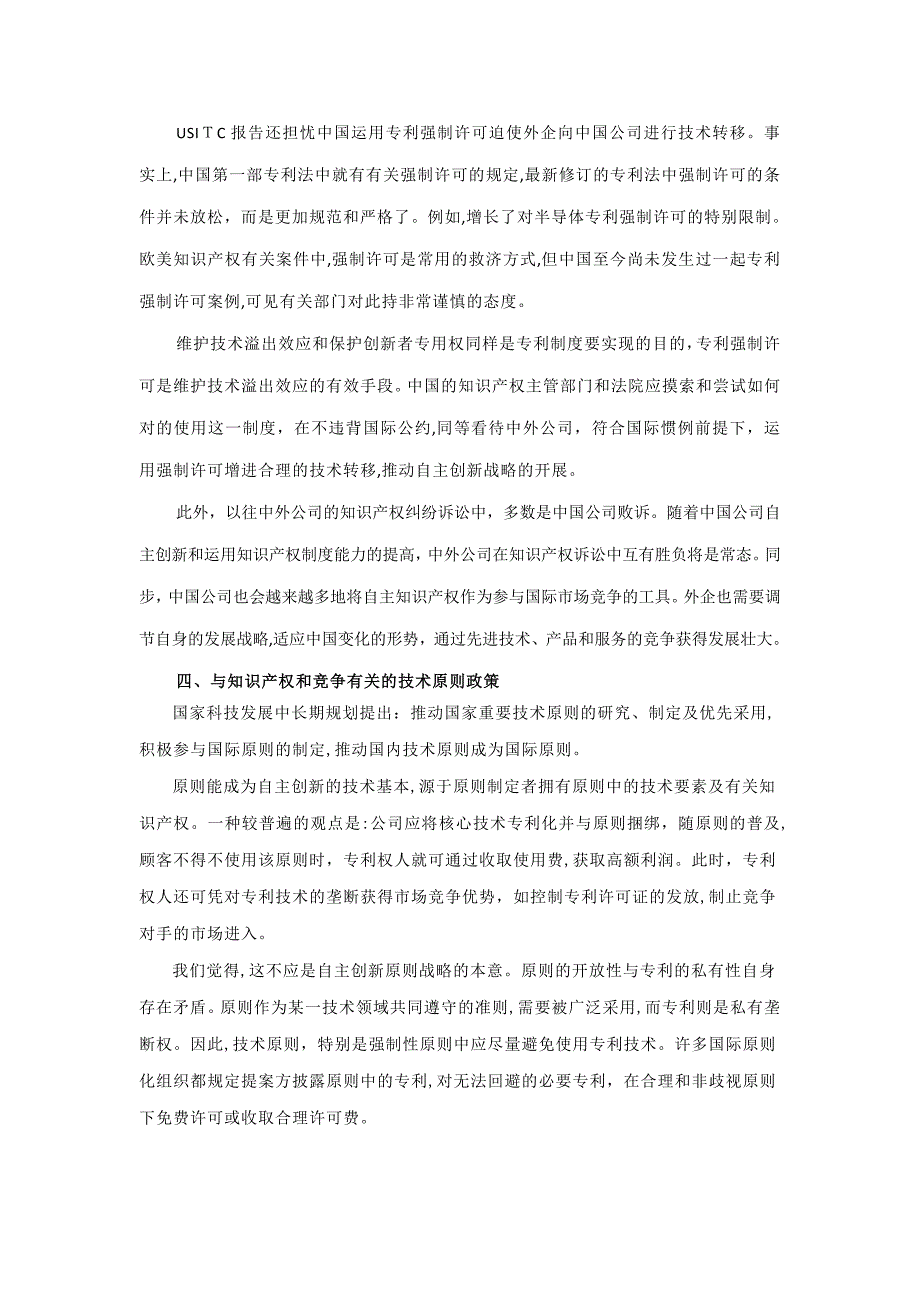 自主创新与知识产权和竞争政策的协调_第4页