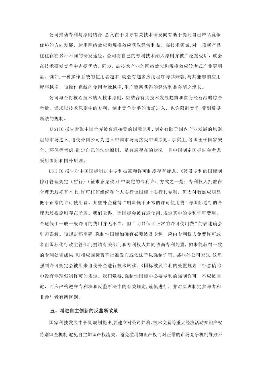 自主创新与知识产权和竞争政策的协调_第5页