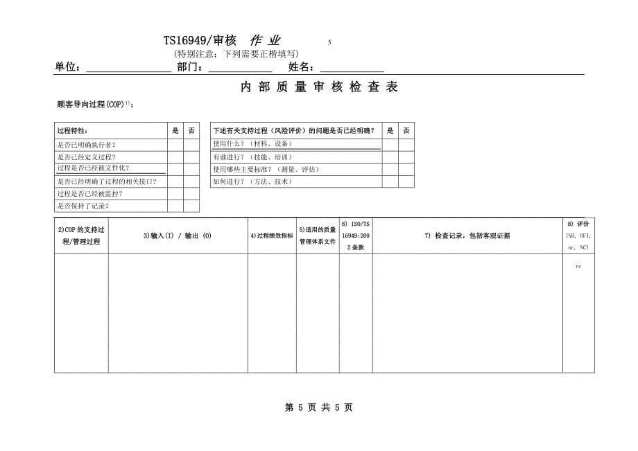 TS16949内审 作业.doc_第5页