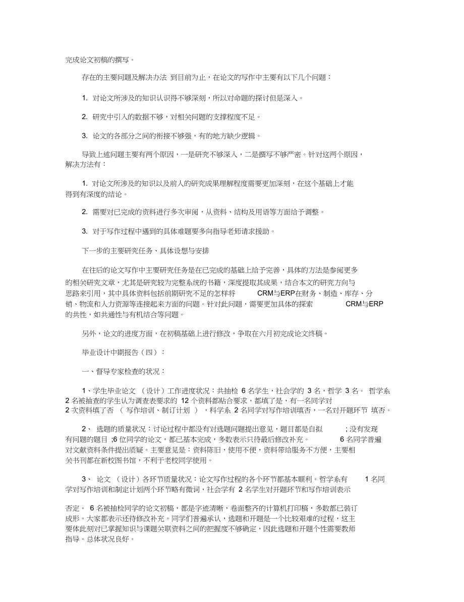 毕业设计中期报告5篇_第5页