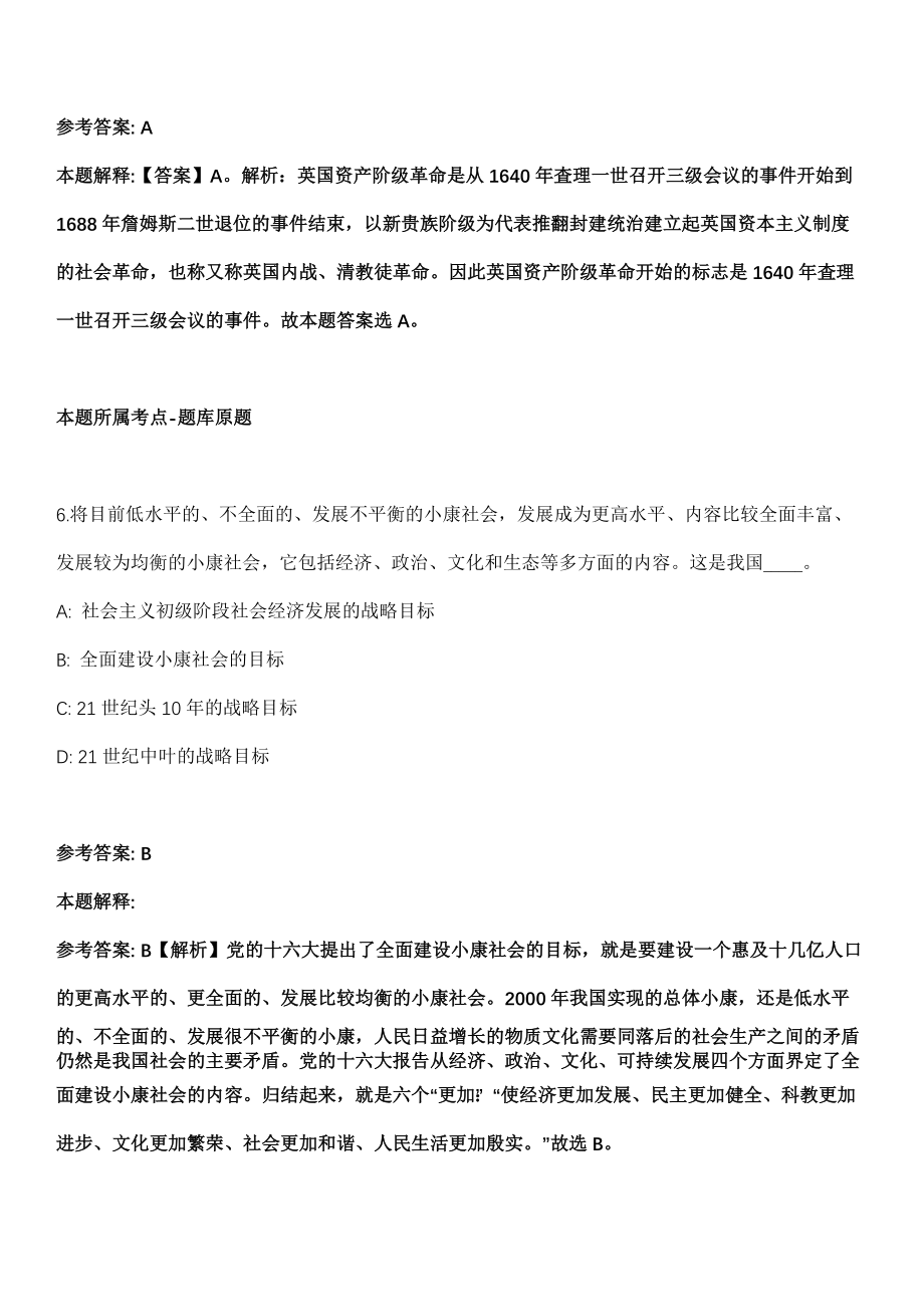 2021年08月2021年江苏南通市通州区兴东街道招录工作人员8人冲刺题（答案解析）_第4页
