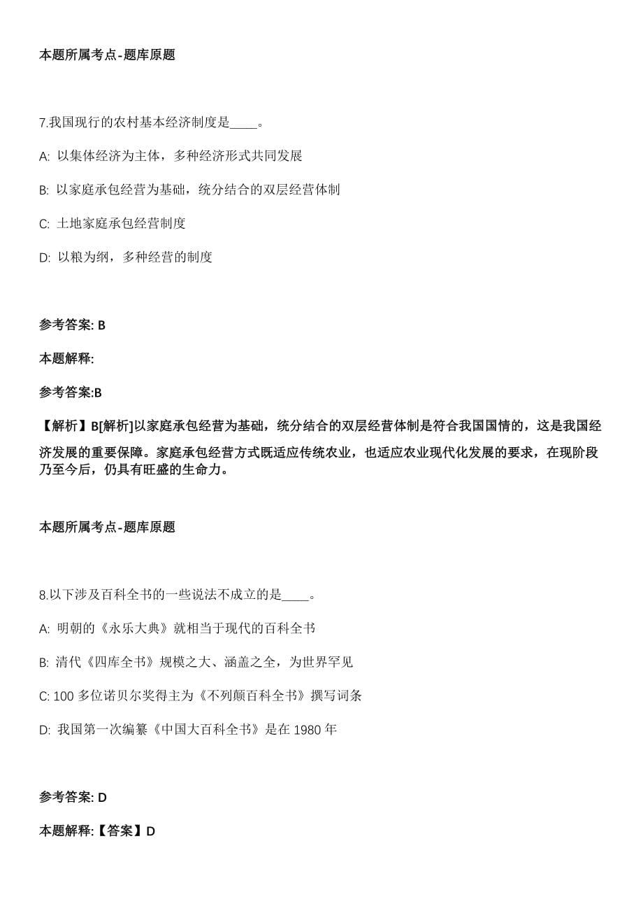 2021年08月2021年江苏南通市通州区兴东街道招录工作人员8人冲刺题（答案解析）_第5页