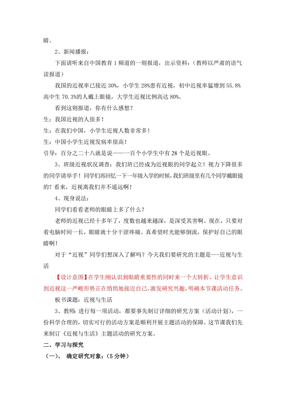 主题 近视与生活五年级综合实践.doc_第3页