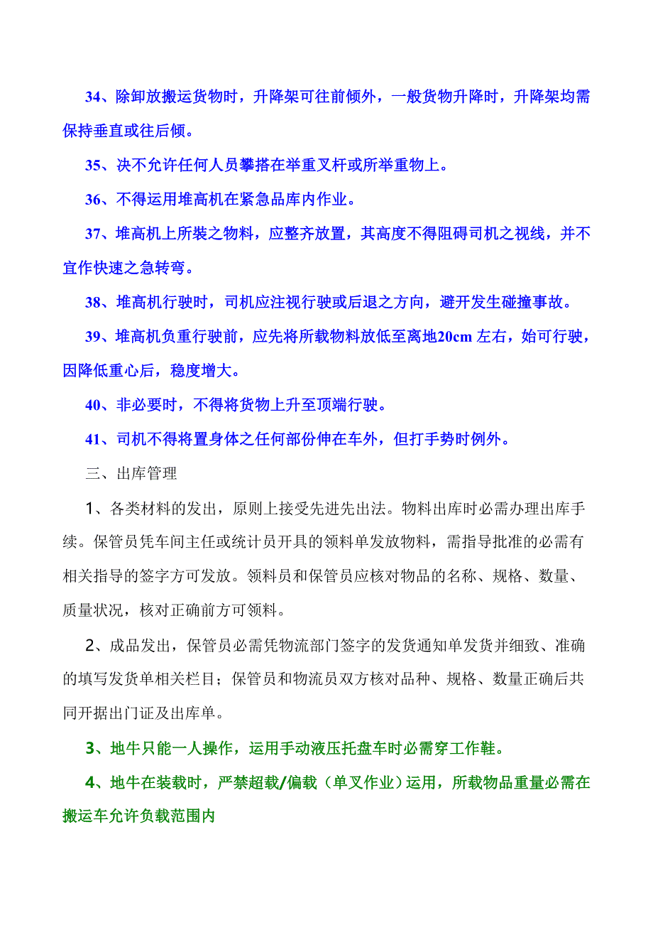 仓库安全管理规定_第4页