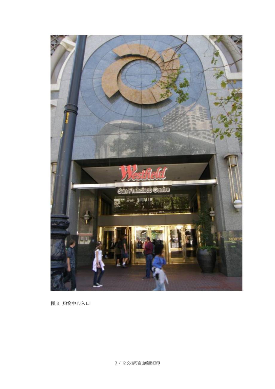 美国旧金山Westfield购物中心考察报告[1]_第3页