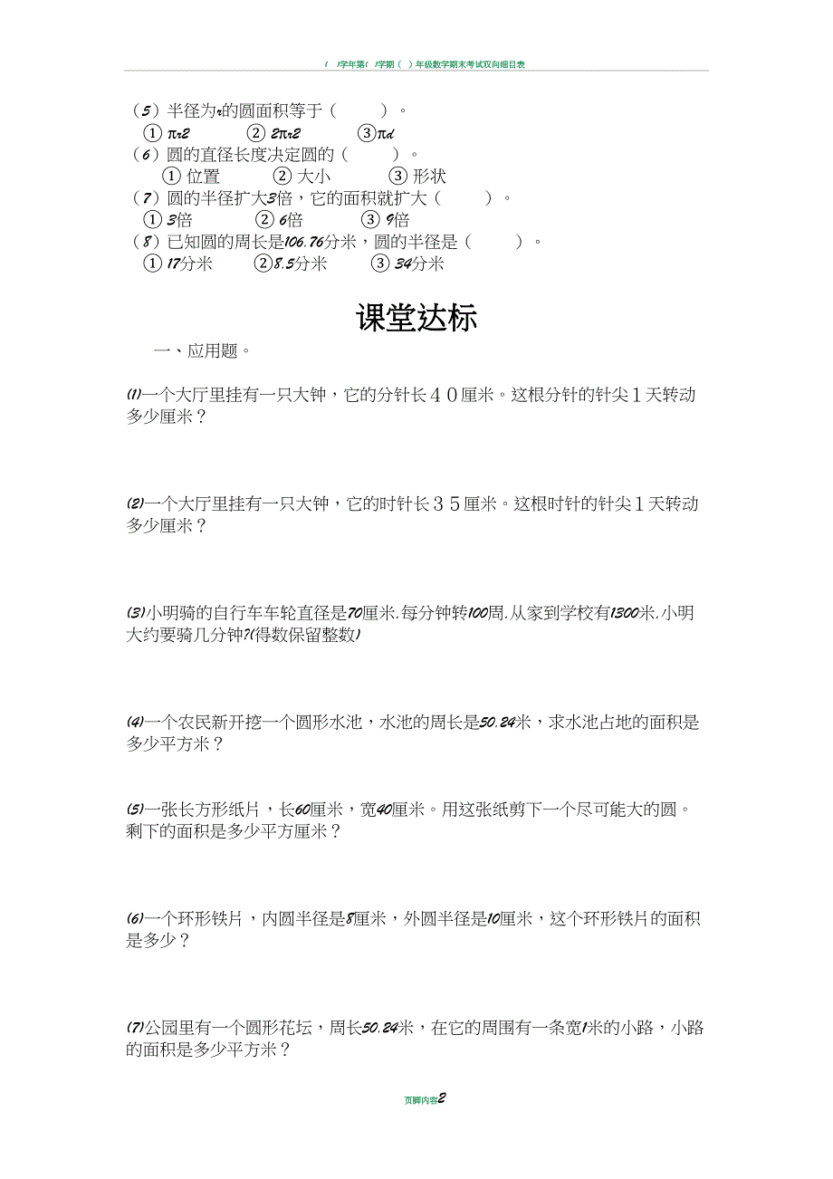 小学数学圆的面积练习题(DOC 5页)_第2页