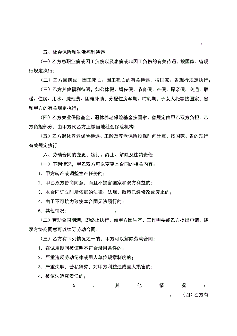 吉林省劳动合同书-1.docx_第3页