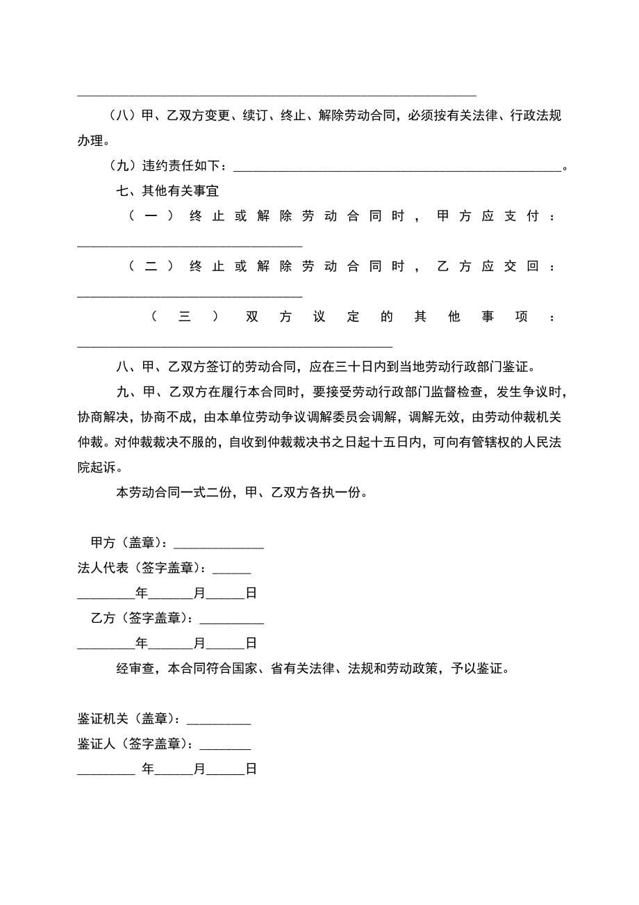 吉林省劳动合同书-1.docx_第5页