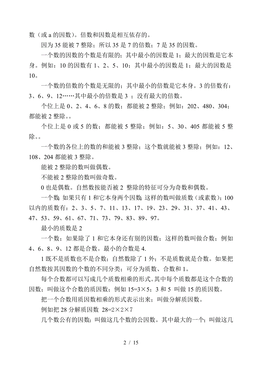 青岛版五四制五年级数学下册总复习知识点归纳.doc_第2页