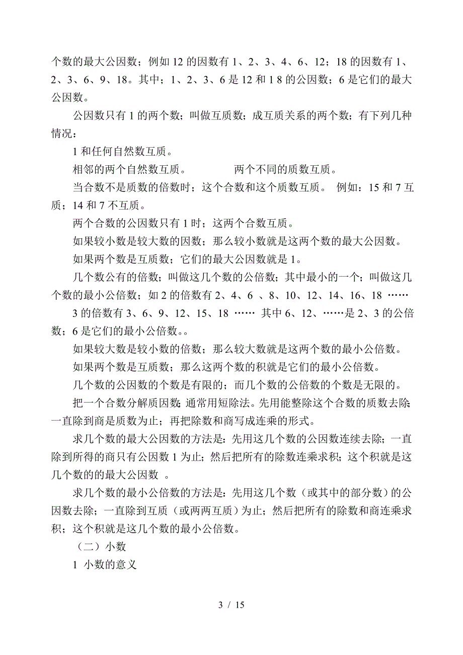 青岛版五四制五年级数学下册总复习知识点归纳.doc_第3页