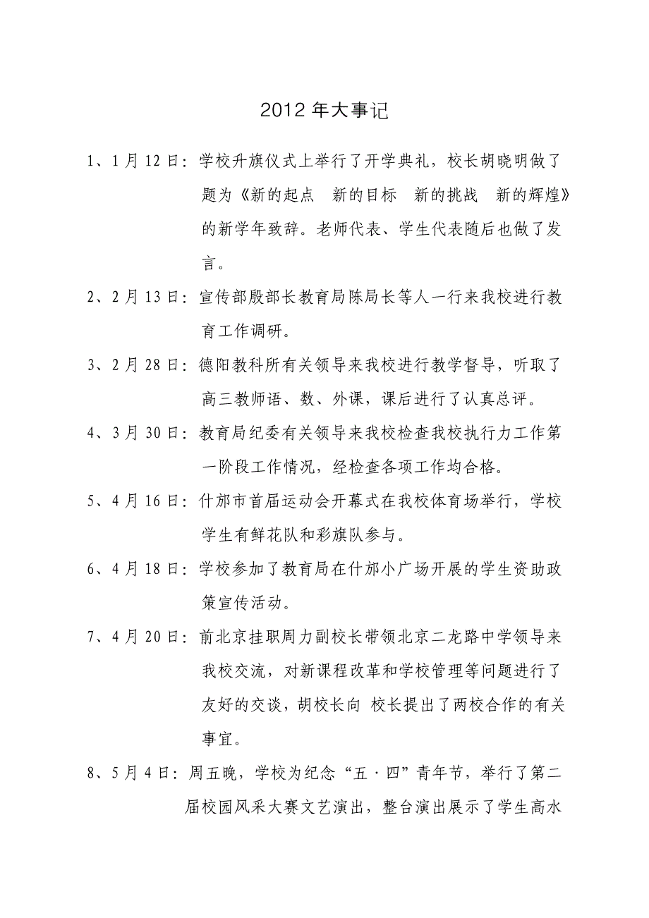 2012年大事记.doc_第1页