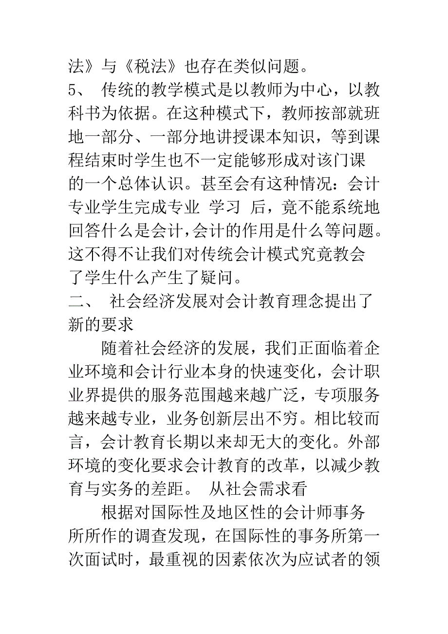 会计教学理念更新会促进计教学模式改革-1.docx_第3页