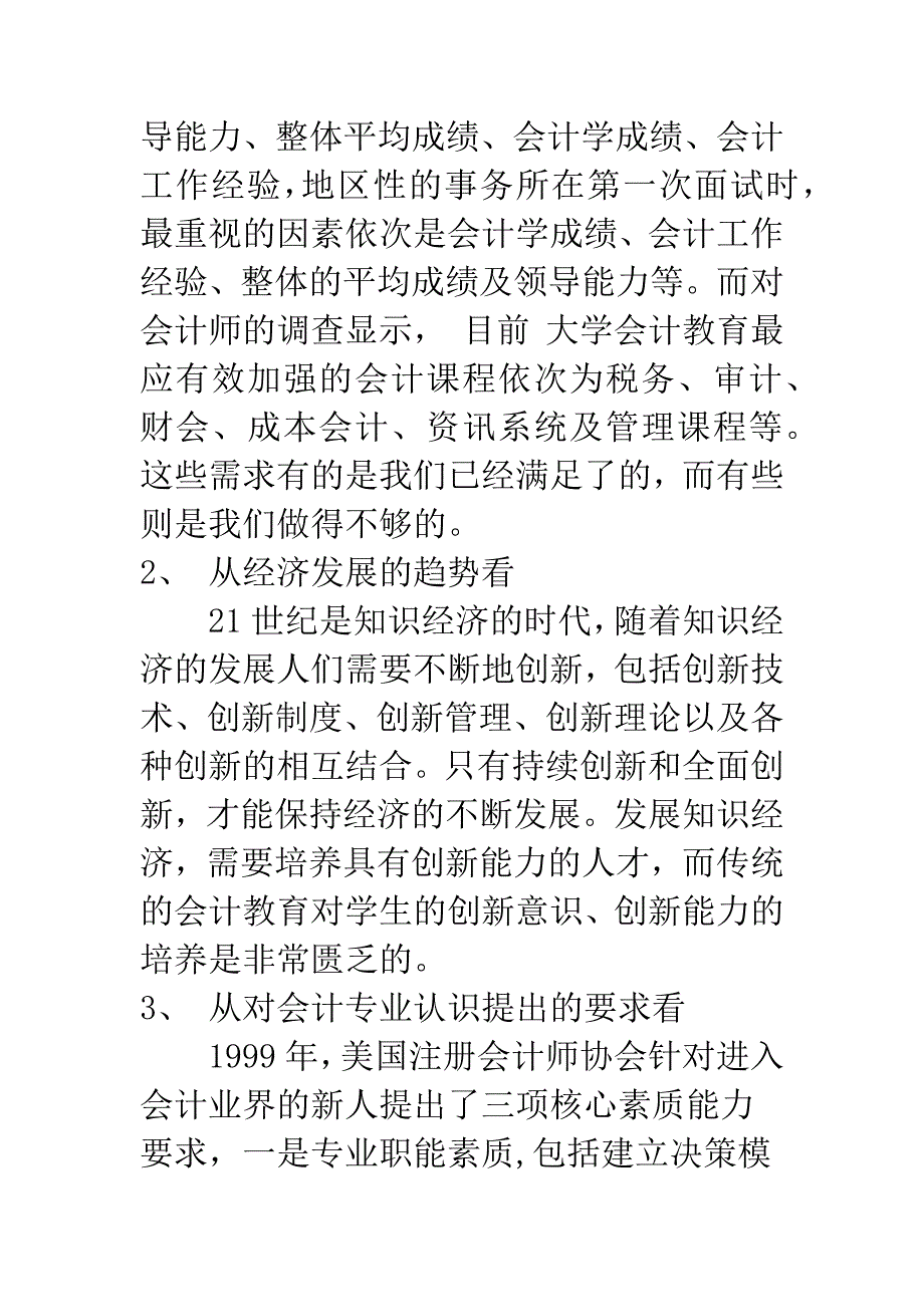 会计教学理念更新会促进计教学模式改革-1.docx_第4页