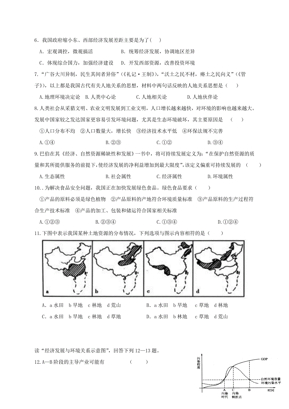 云南省楚雄20192020学年高一地理5月月考试题_第2页