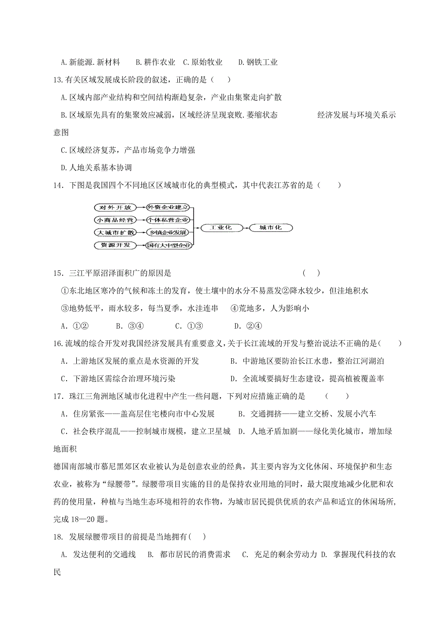 云南省楚雄20192020学年高一地理5月月考试题_第3页