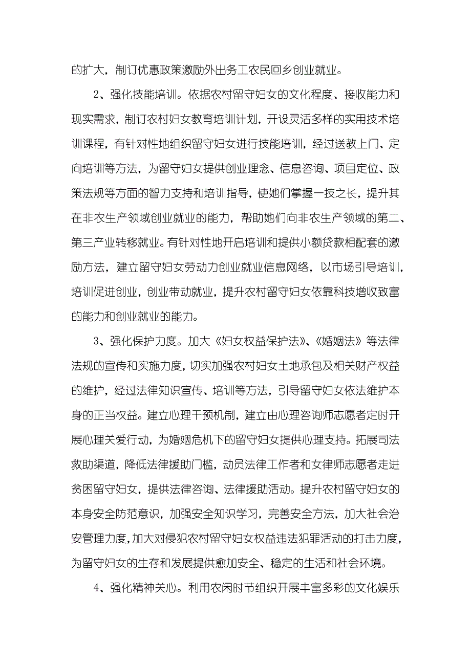 留守妇女生存发展情况调查汇报_1_第3页