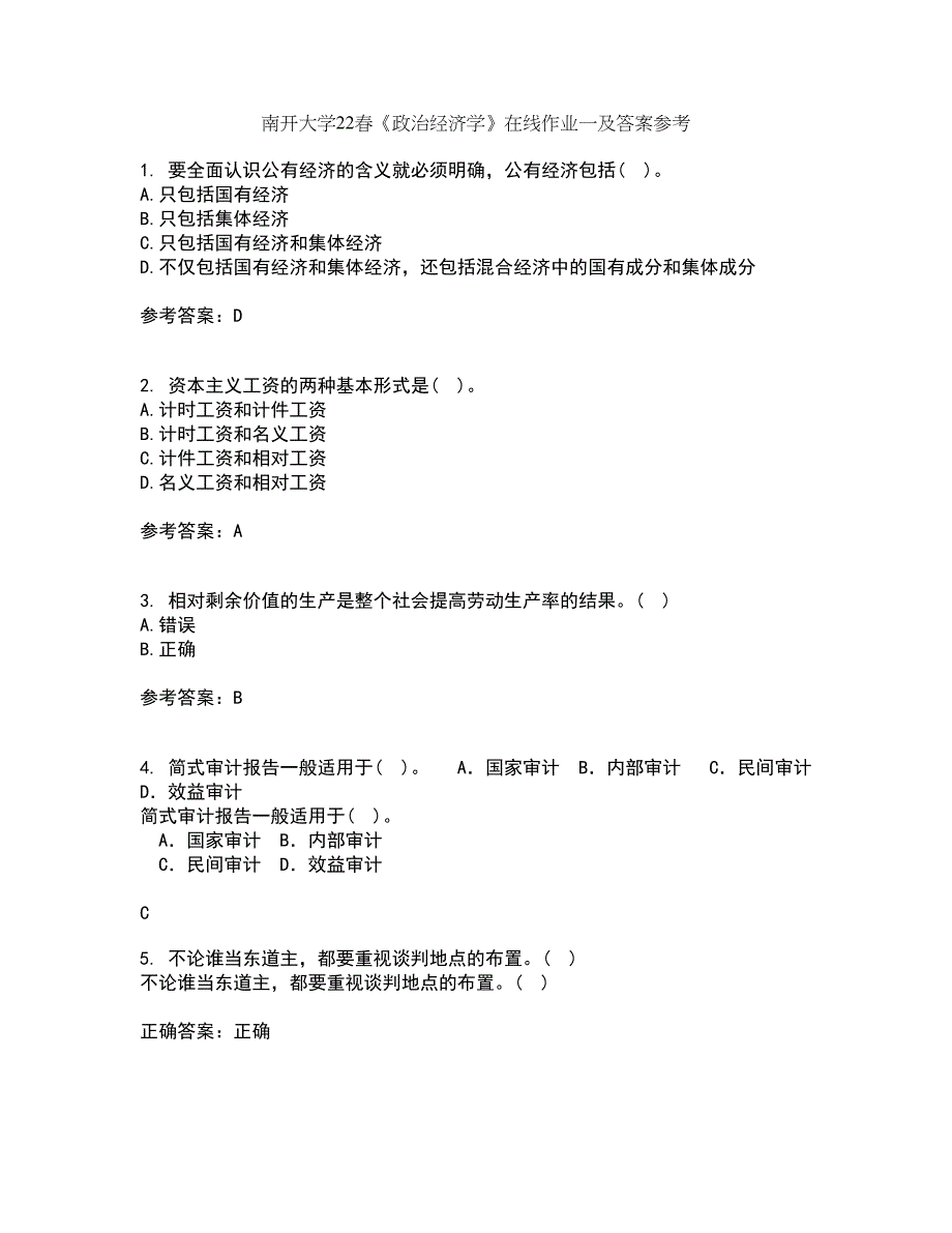 南开大学22春《政治经济学》在线作业一及答案参考22_第1页