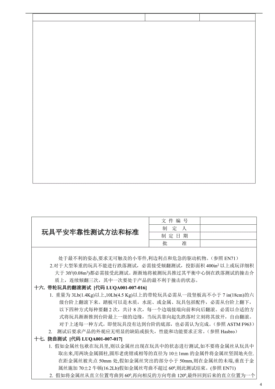 玩具安全及可靠性测试标准1_第4页