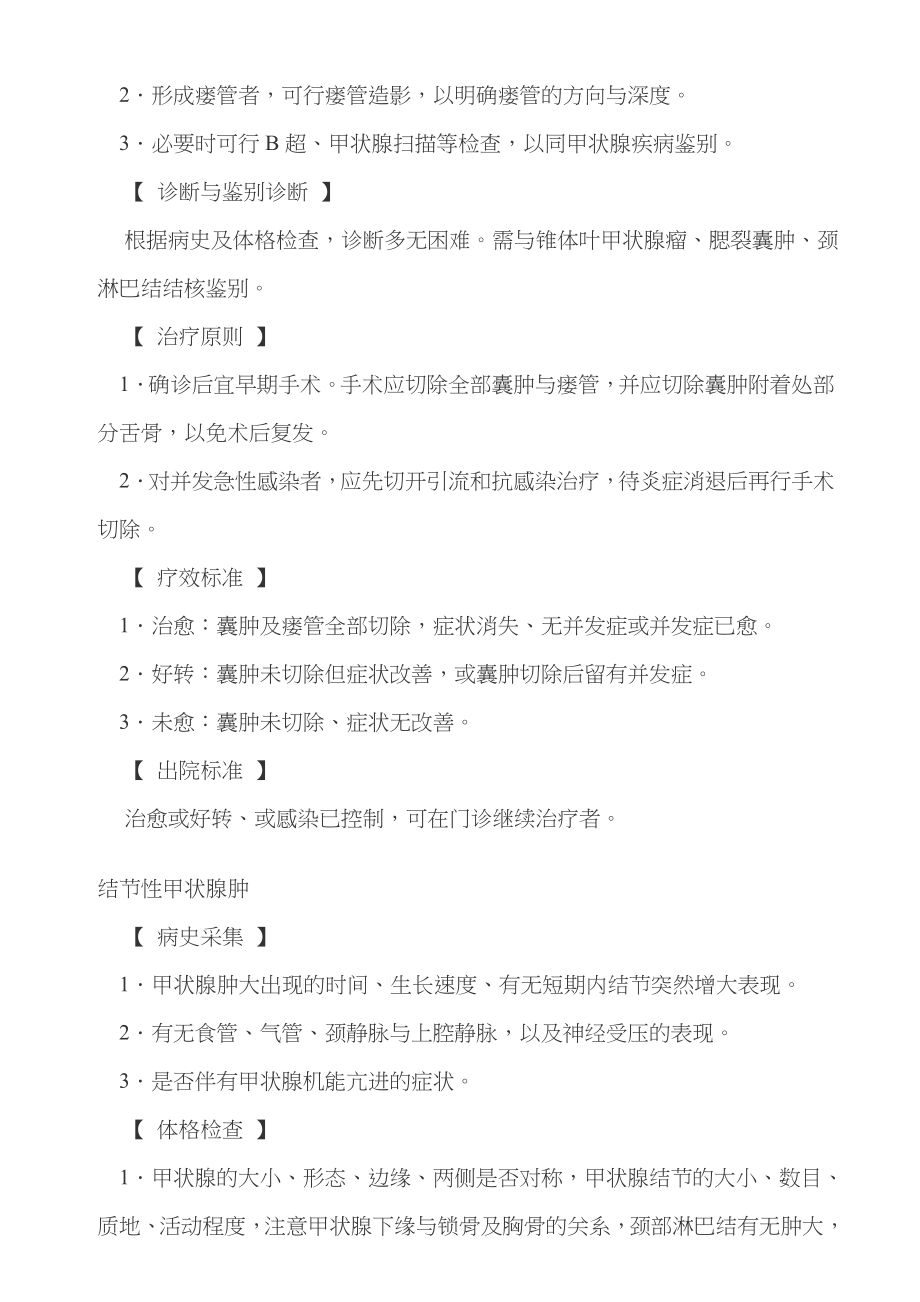 普通外科疾病诊疗规范论述_第2页