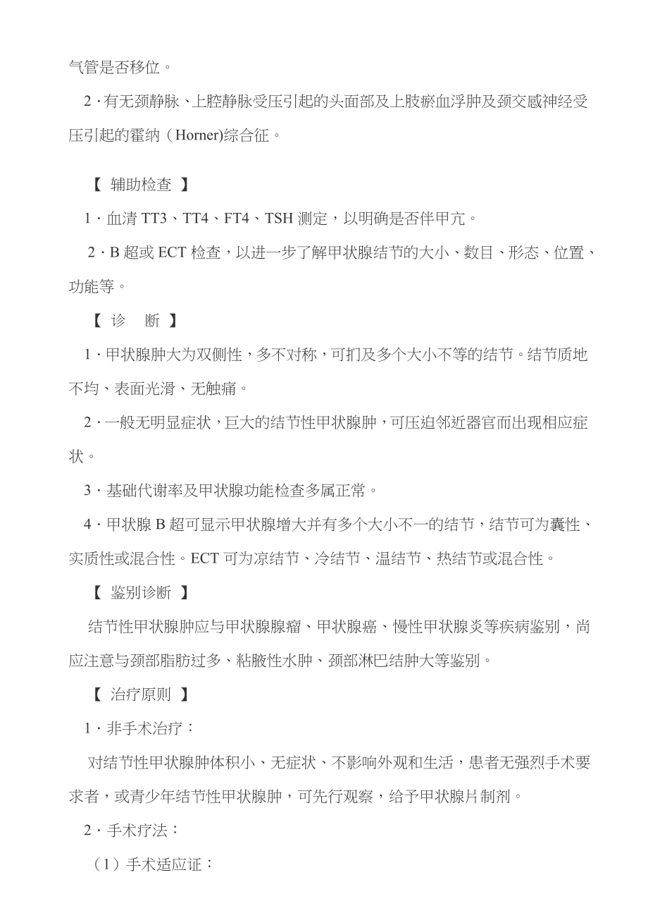 普通外科疾病诊疗规范论述_第3页