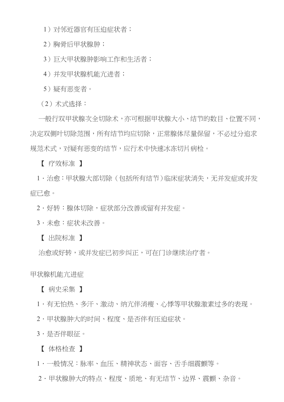 普通外科疾病诊疗规范论述_第4页