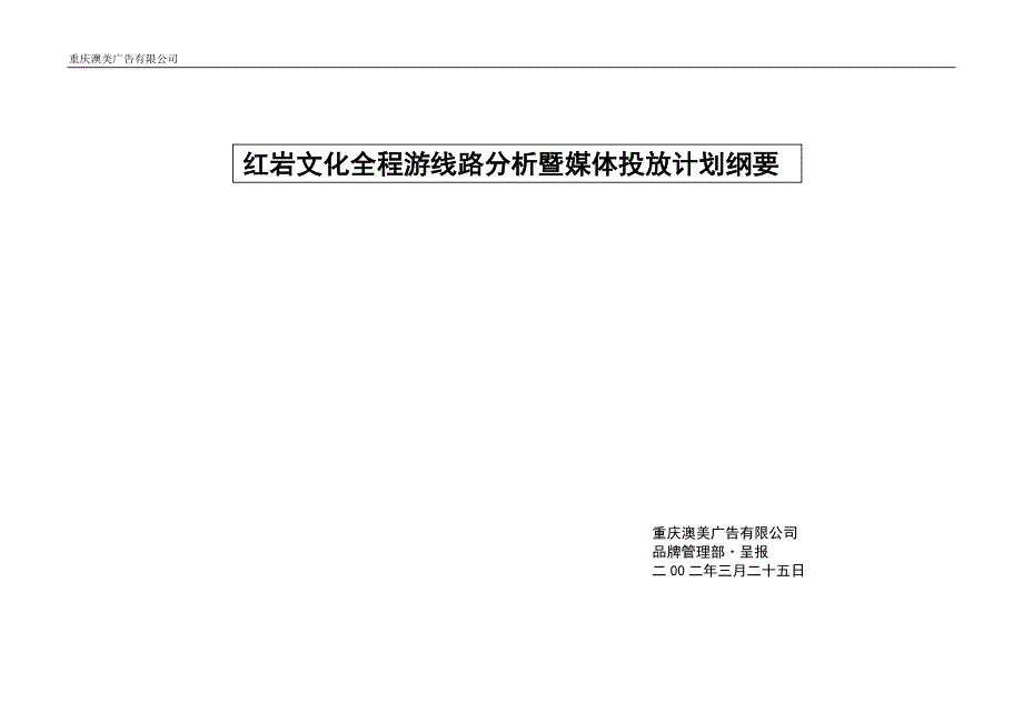 红岩文化全程游_第1页