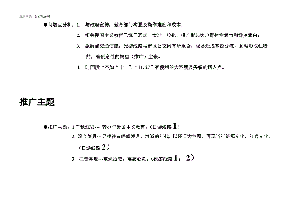 红岩文化全程游_第4页