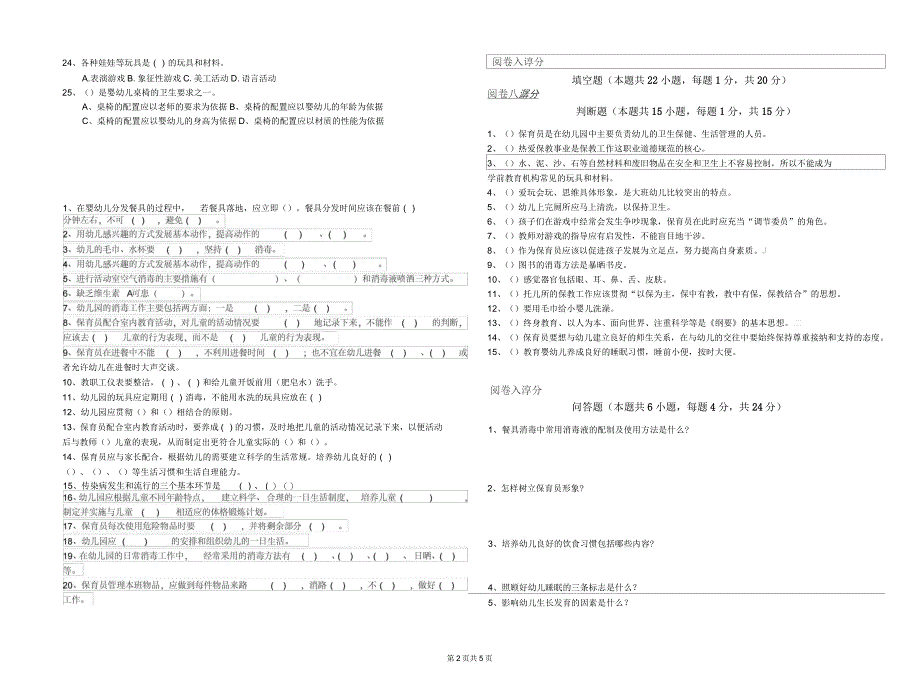 2019年五级保育员(初级工)过关检测试题A卷附解析_第2页