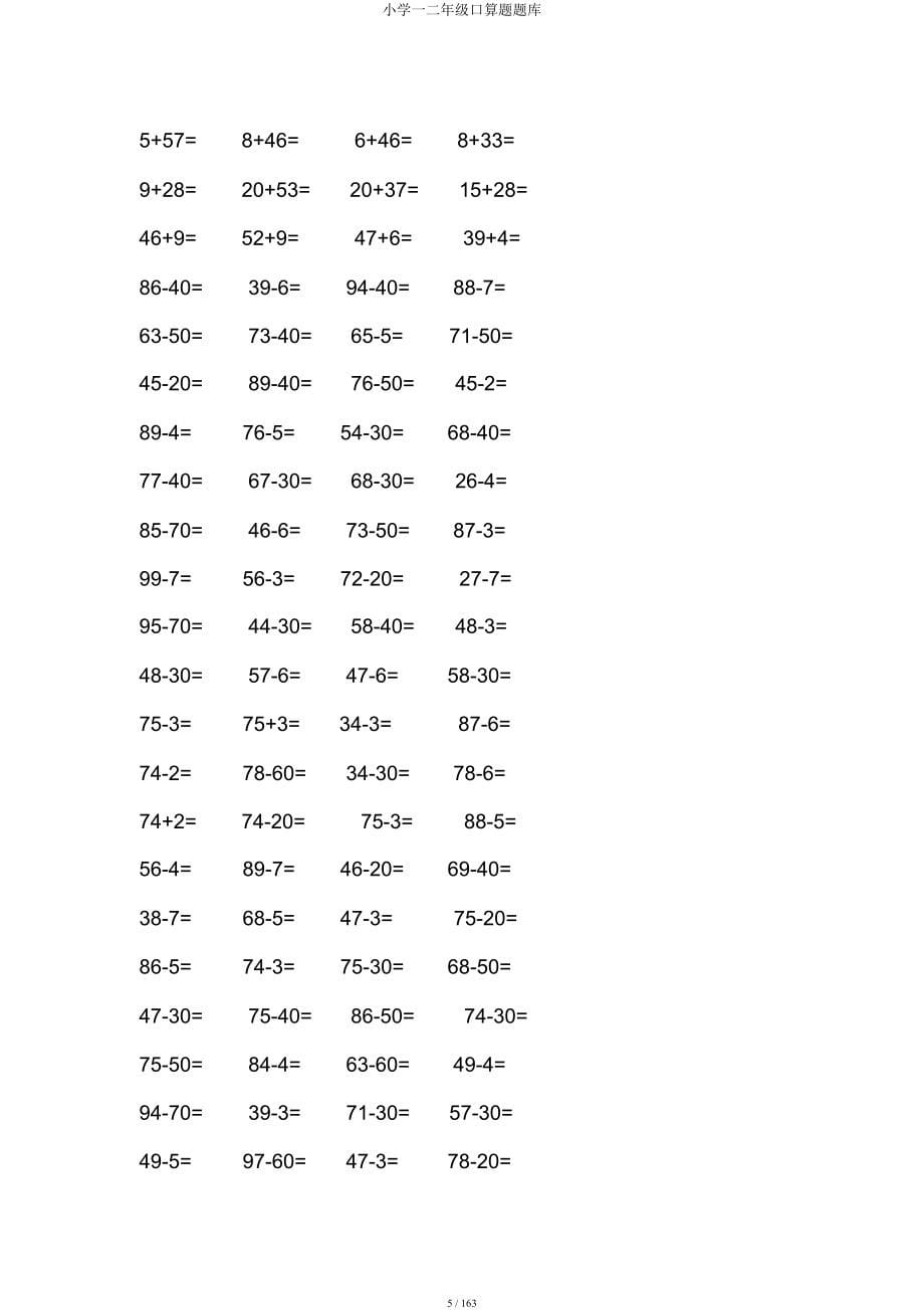 小学一二年级口算题题库.docx_第5页