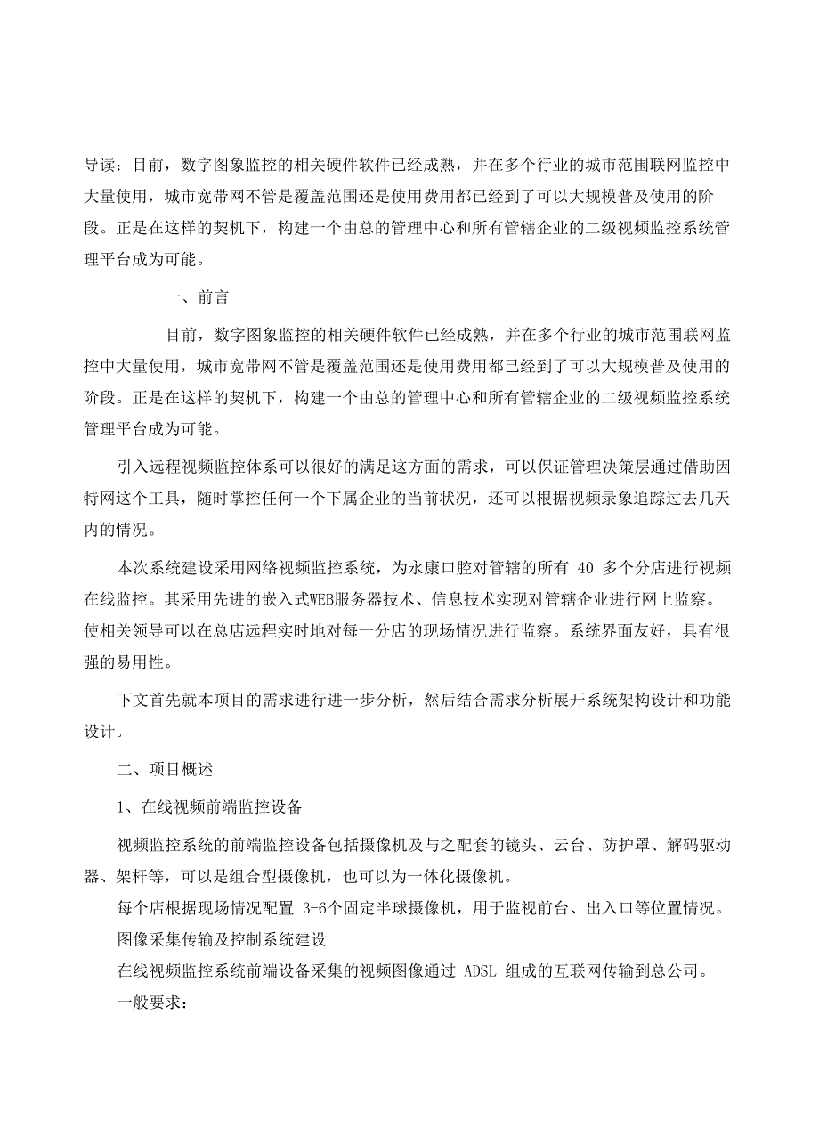 远程视频监控系统方案_第2页