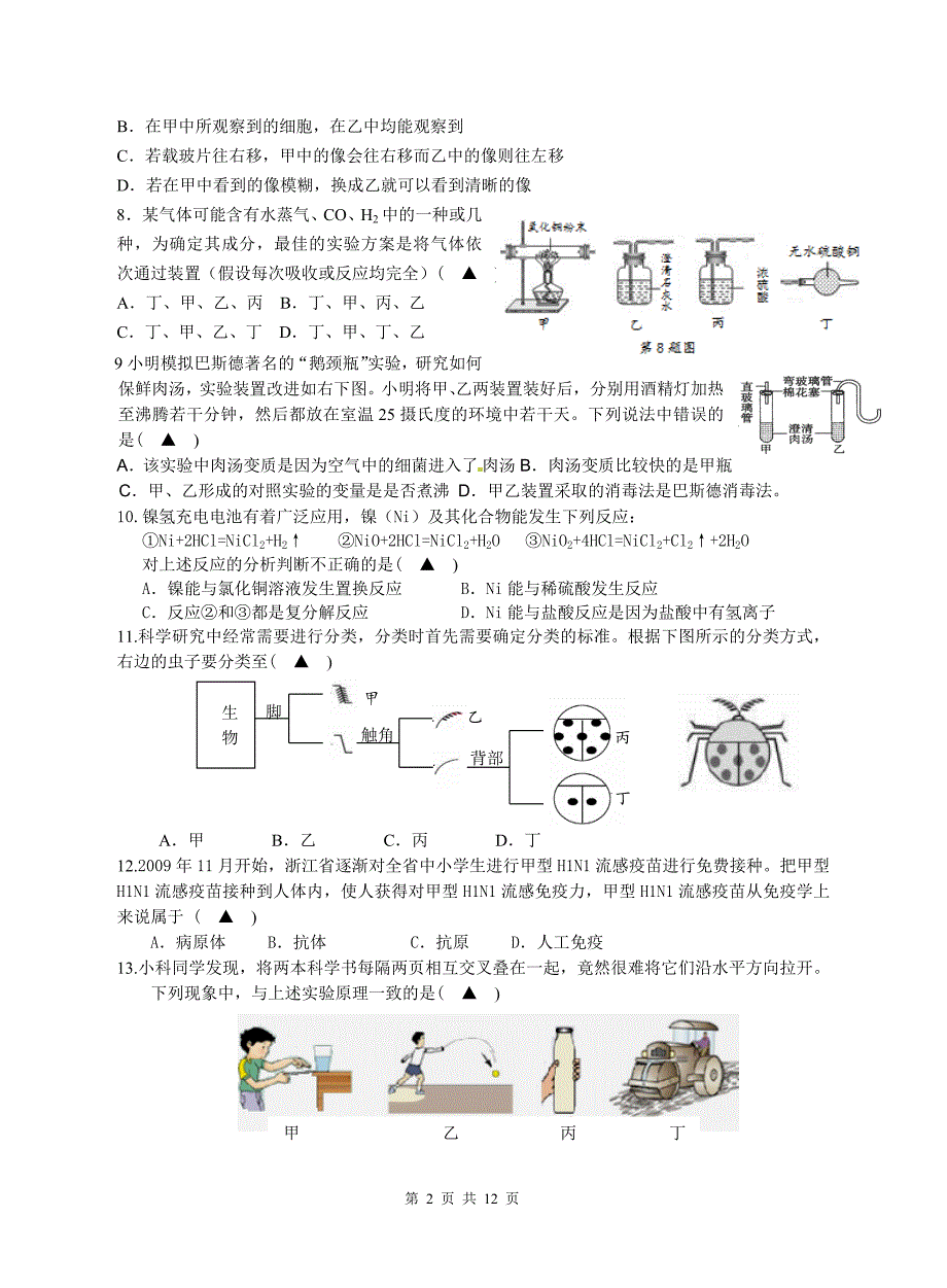 初三月考科学试卷.doc_第2页