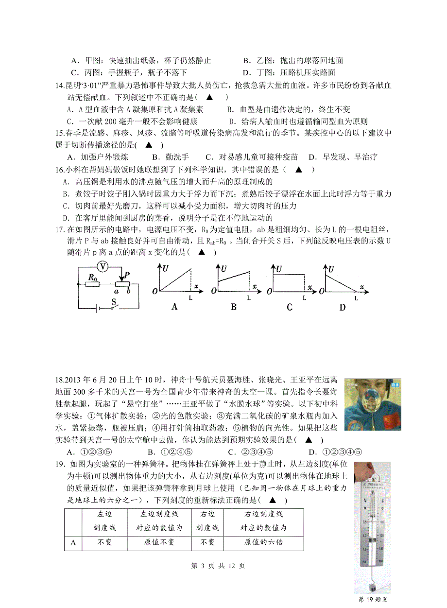 初三月考科学试卷.doc_第3页