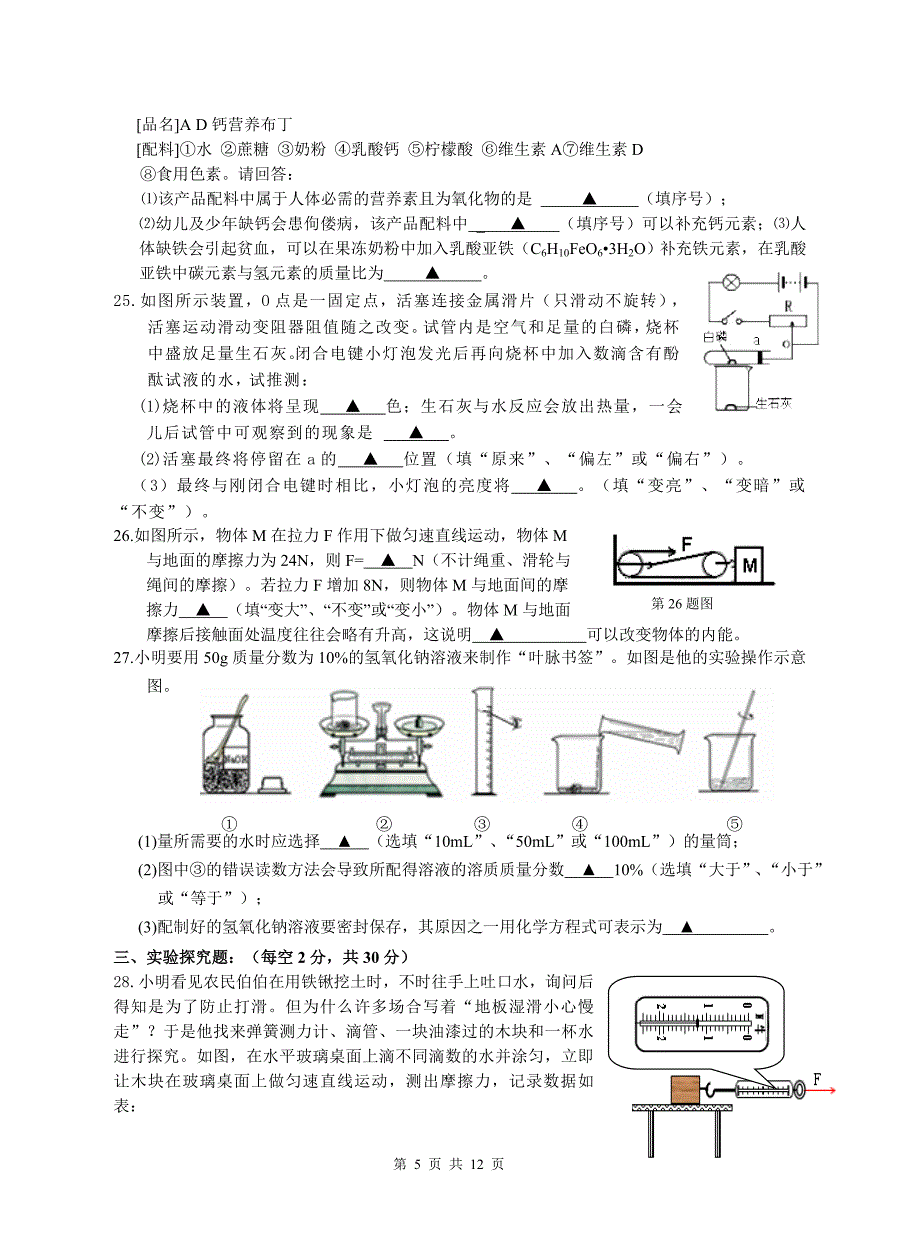 初三月考科学试卷.doc_第5页