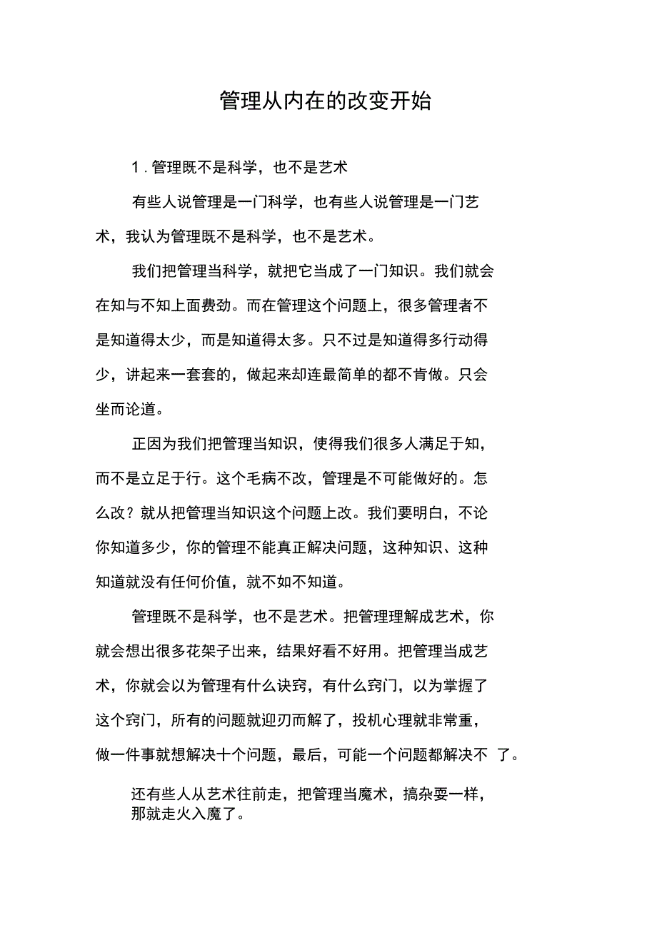 管理从内在的改变开始_第1页