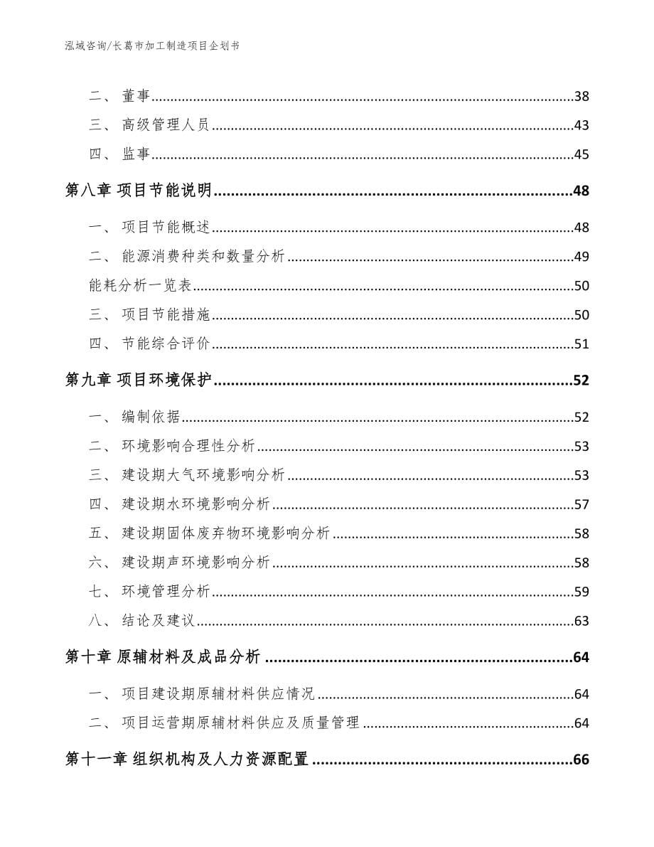 长葛市加工制造项目企划书_第5页