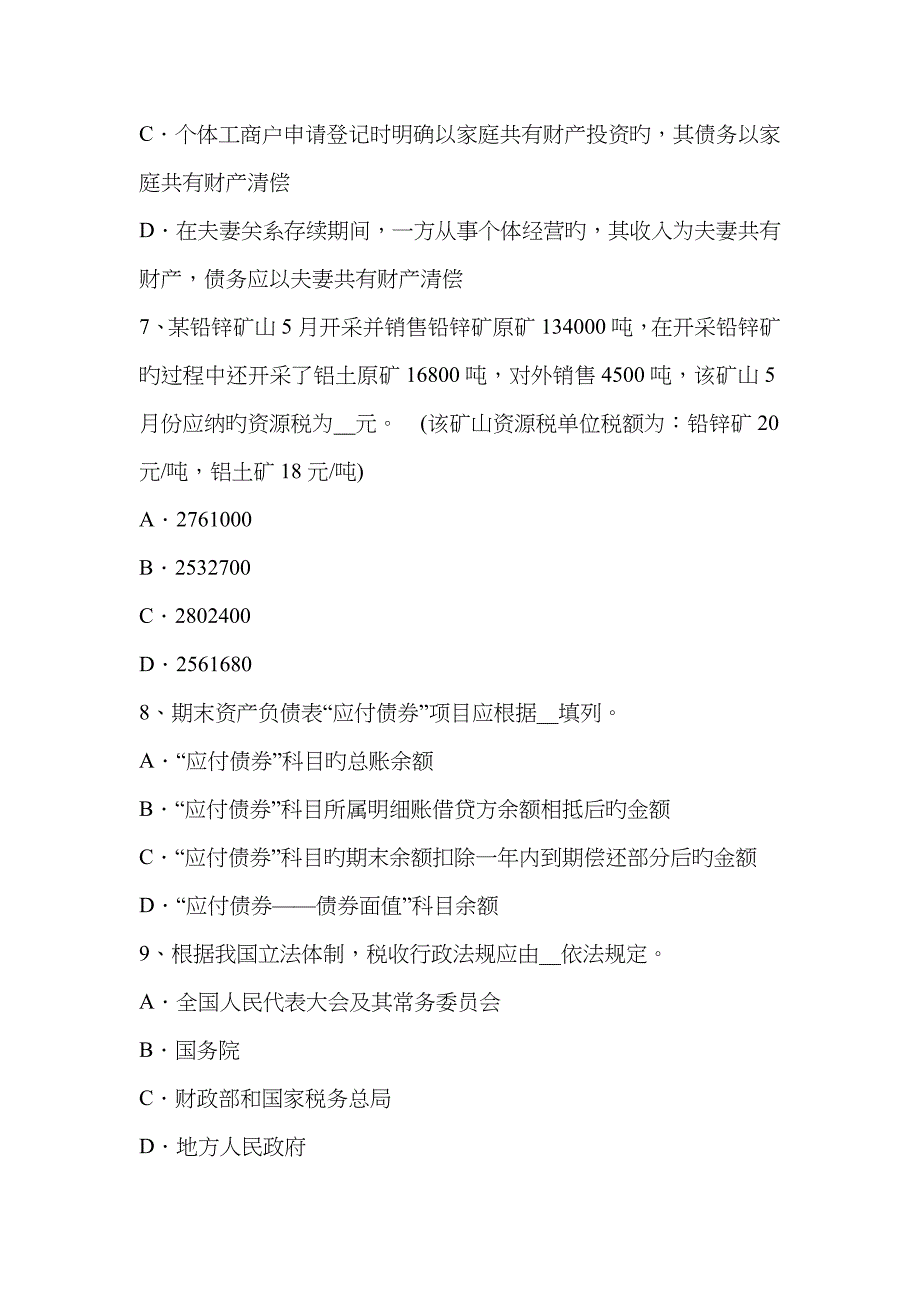 2022年江西省下半年注册税务师模拟试题.docx_第3页