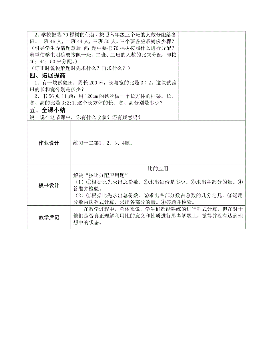 第3课时比的应用.doc_第3页