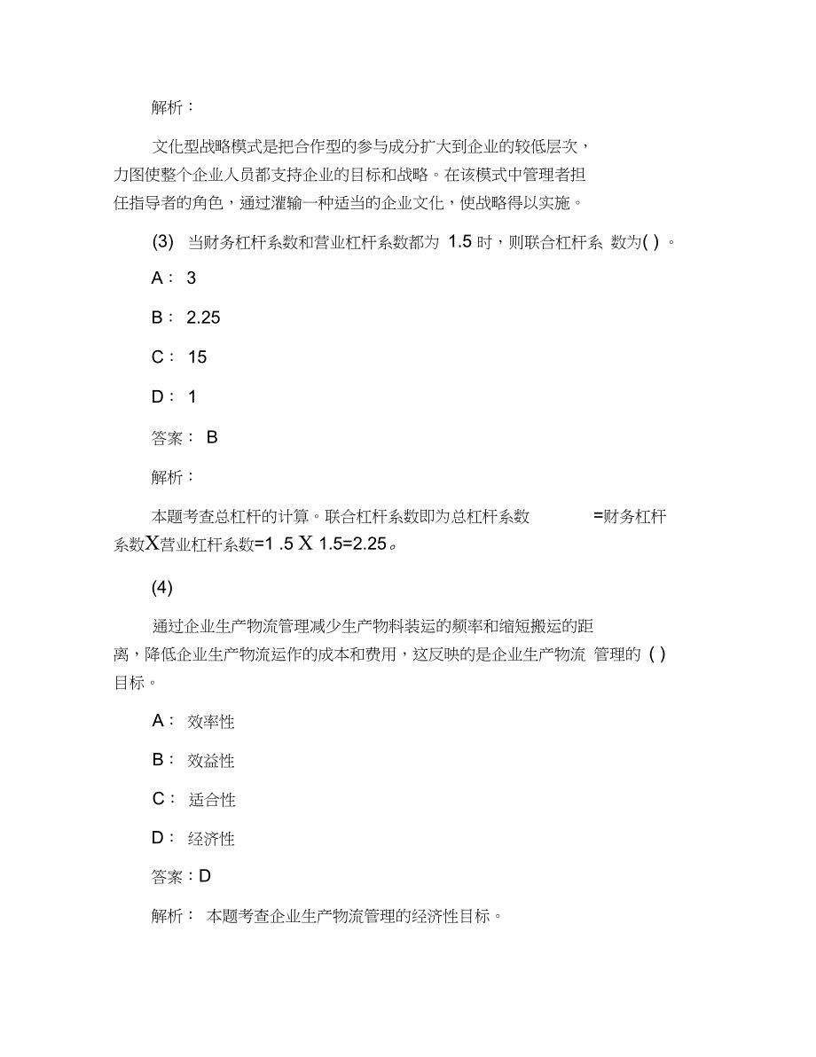 2020年经济师考试试题及答案：中级工商管理(冲刺试题二)_第2页