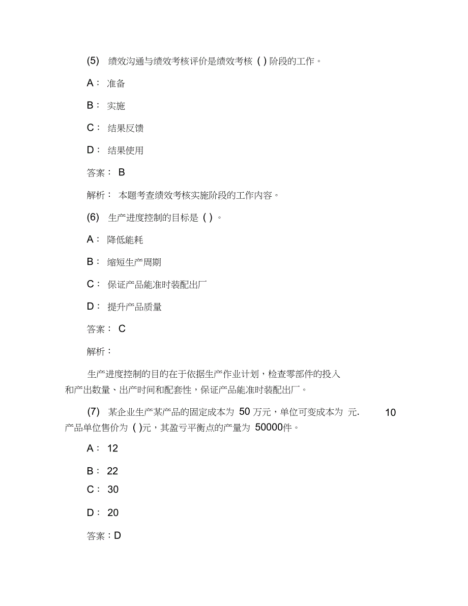 2020年经济师考试试题及答案：中级工商管理(冲刺试题二)_第3页