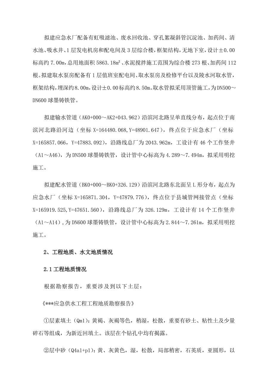 水泥搅拌桩复合地基专项施工方案.doc_第5页