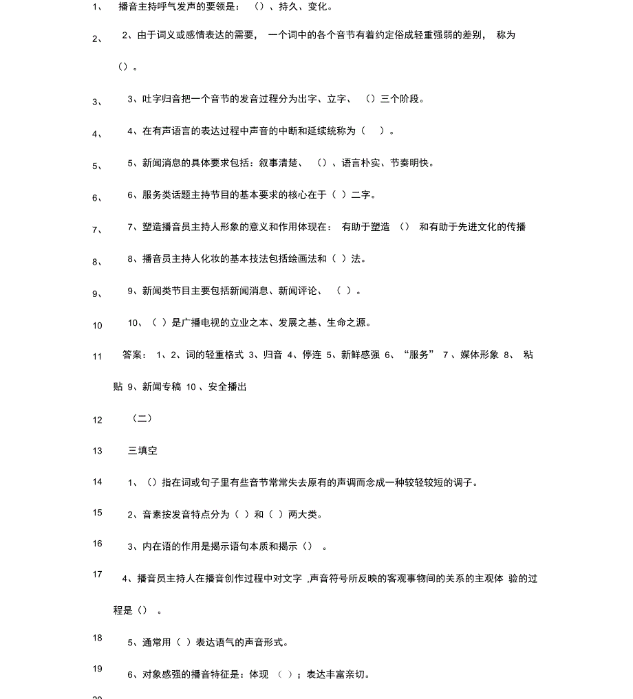 播音主持考试专业知识电视台考试_第1页